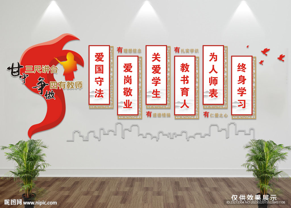 教师办公室文化墙