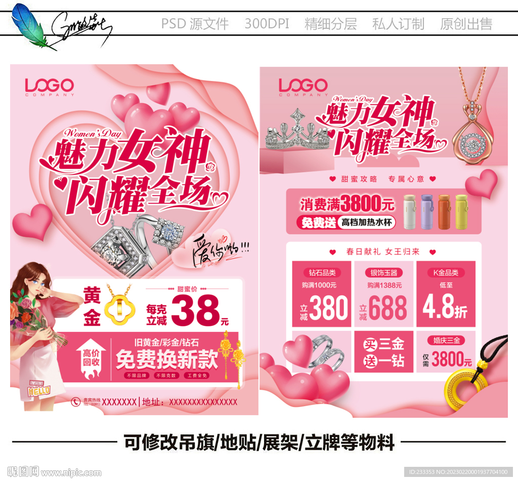 女神节珠宝