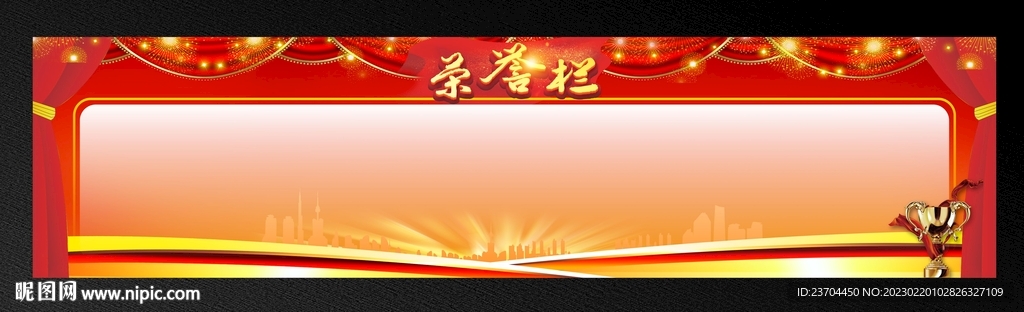 荣誉栏设计图__海报设计_广告设计_设计图库_昵图网nipic.com