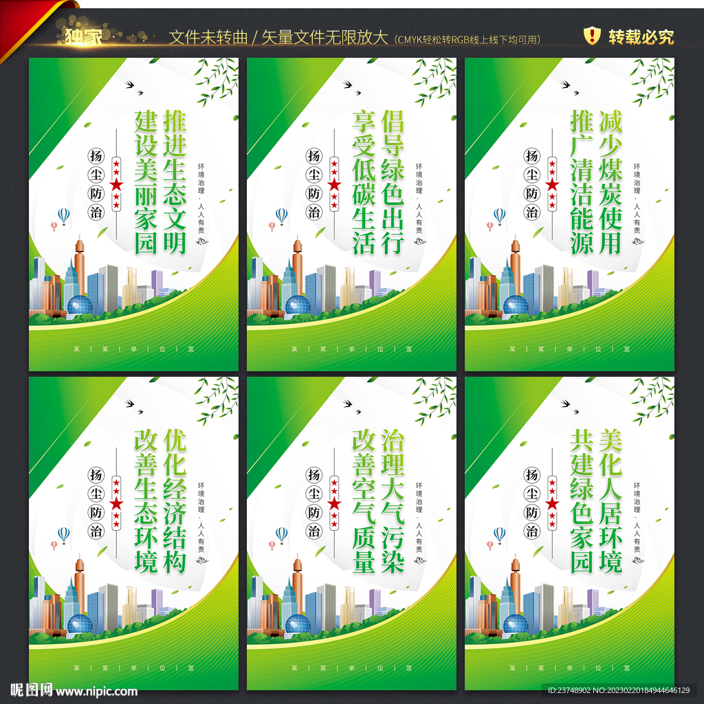 扬尘防治展板