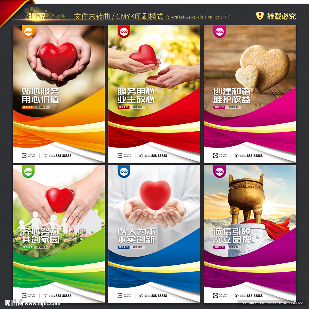 物业海报