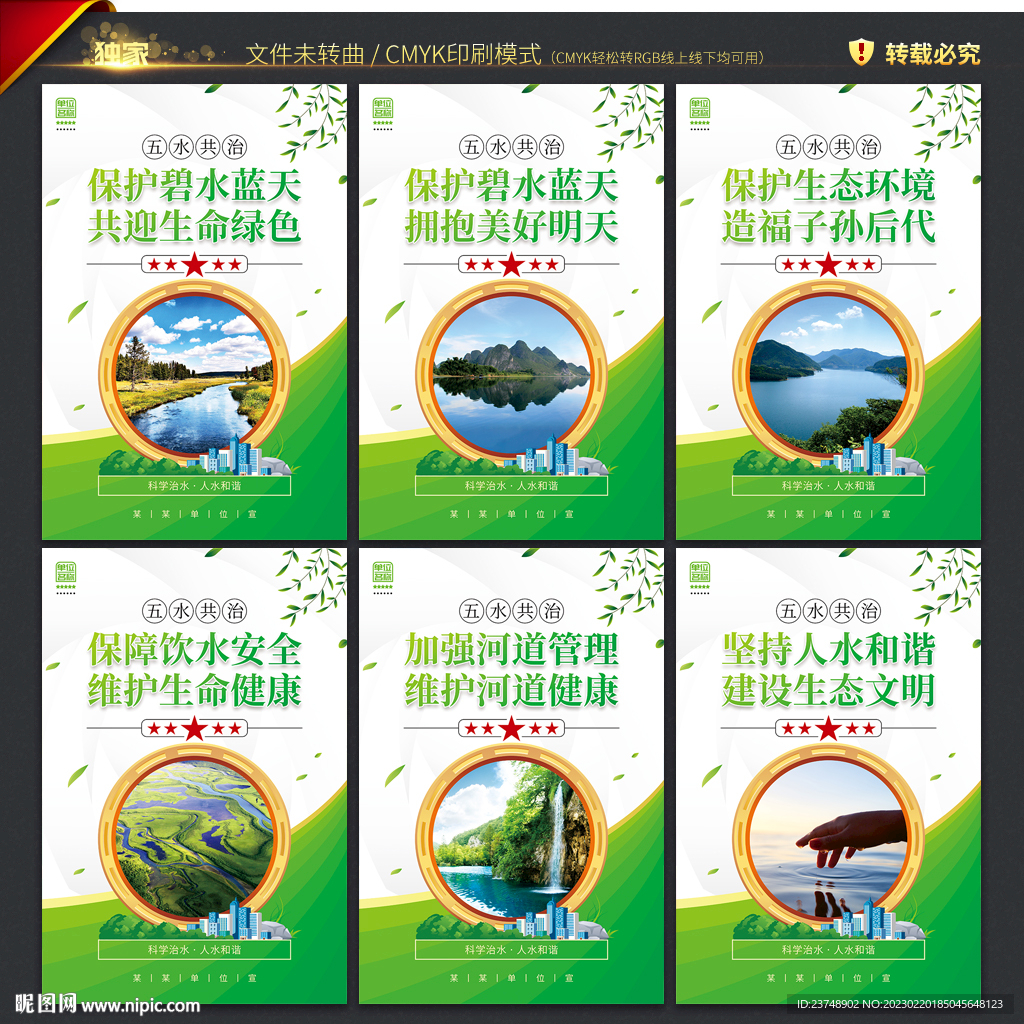 五水共治展板