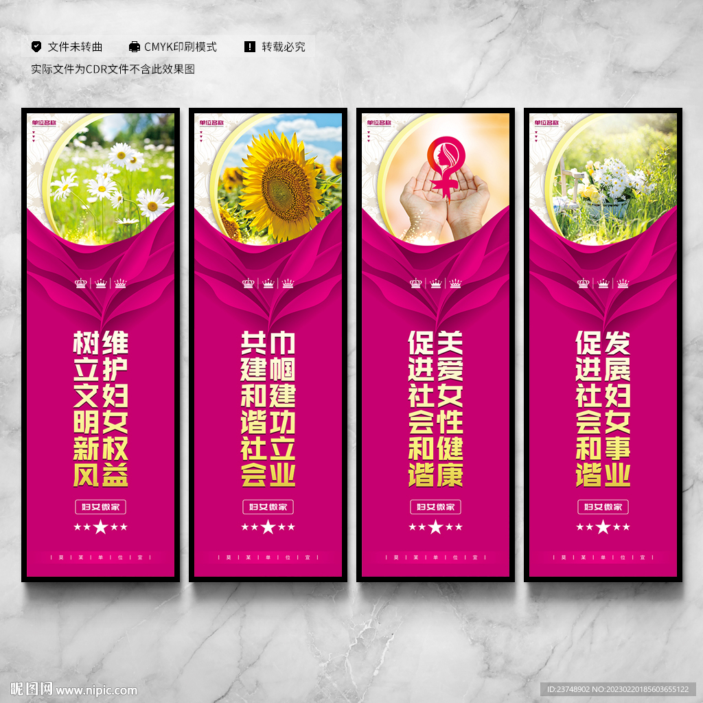 妇女微家展板
