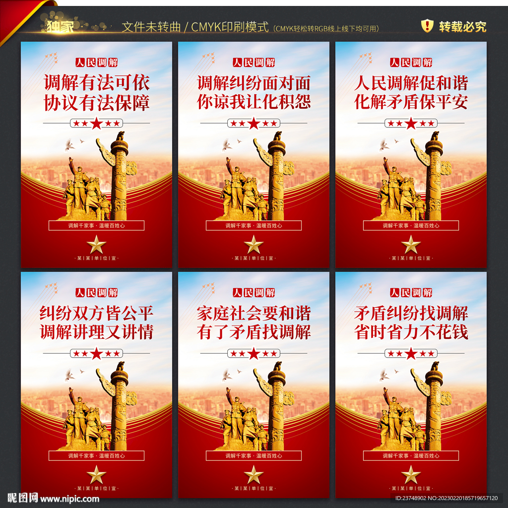 调解室展板