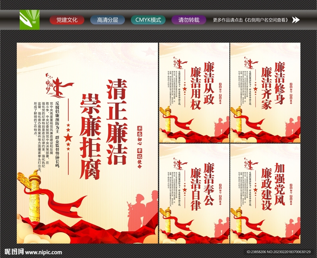 党风廉政文化