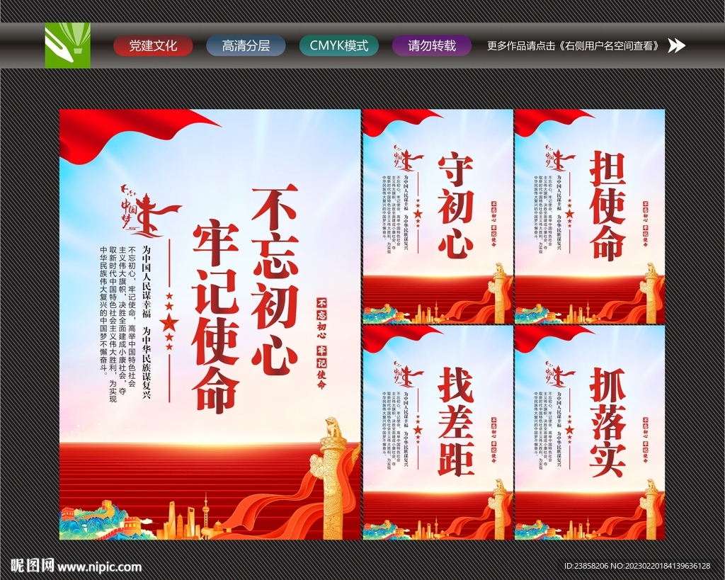 不忘初心展板