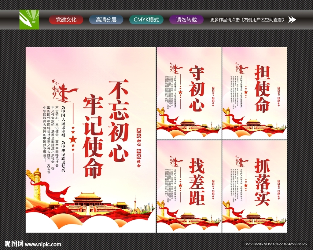 不忘初心文化