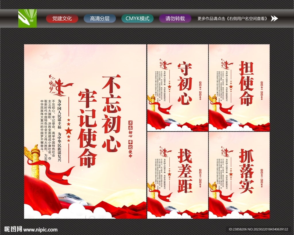 不忘初心文化