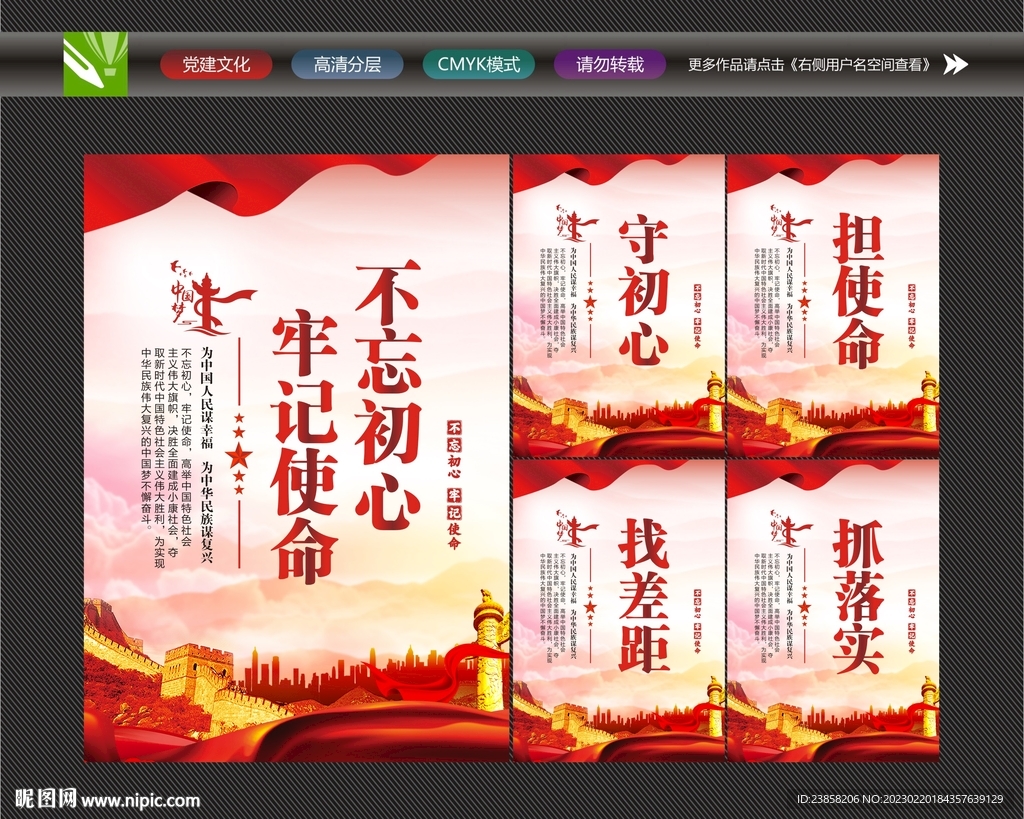 不忘初心标语