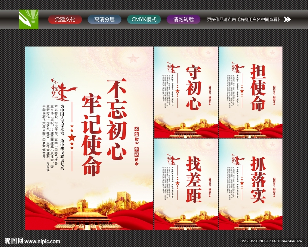 不忘初心文化