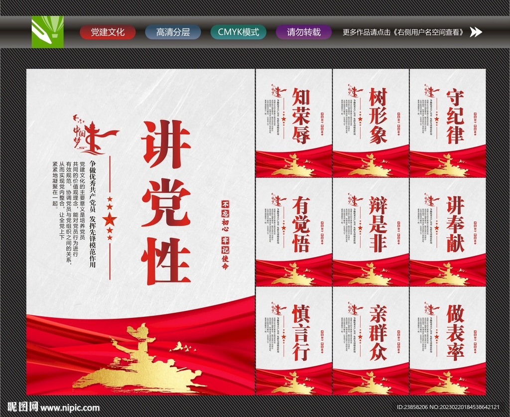 党建标语