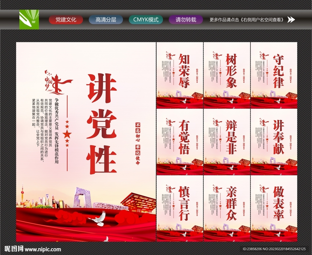 党建标语