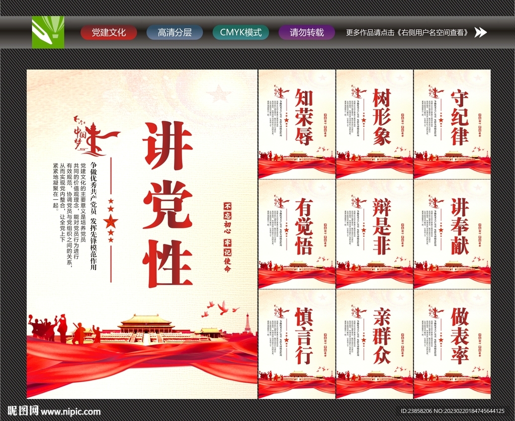 讲党性文化