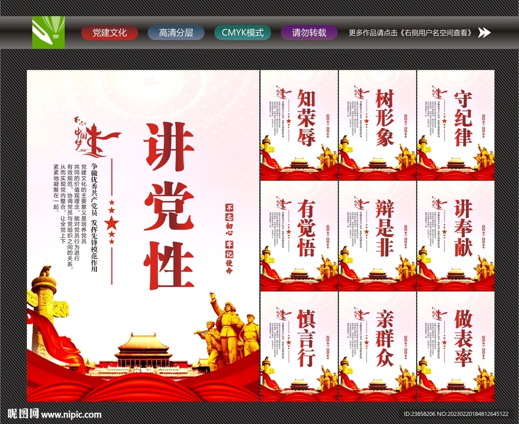 讲党性标语
