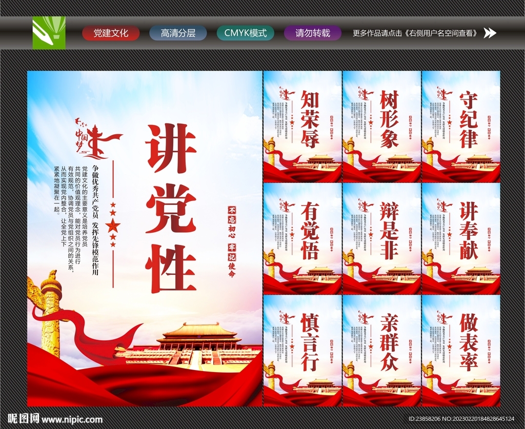 讲党性标语