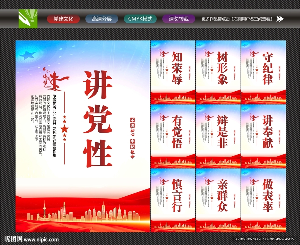 讲党性展板