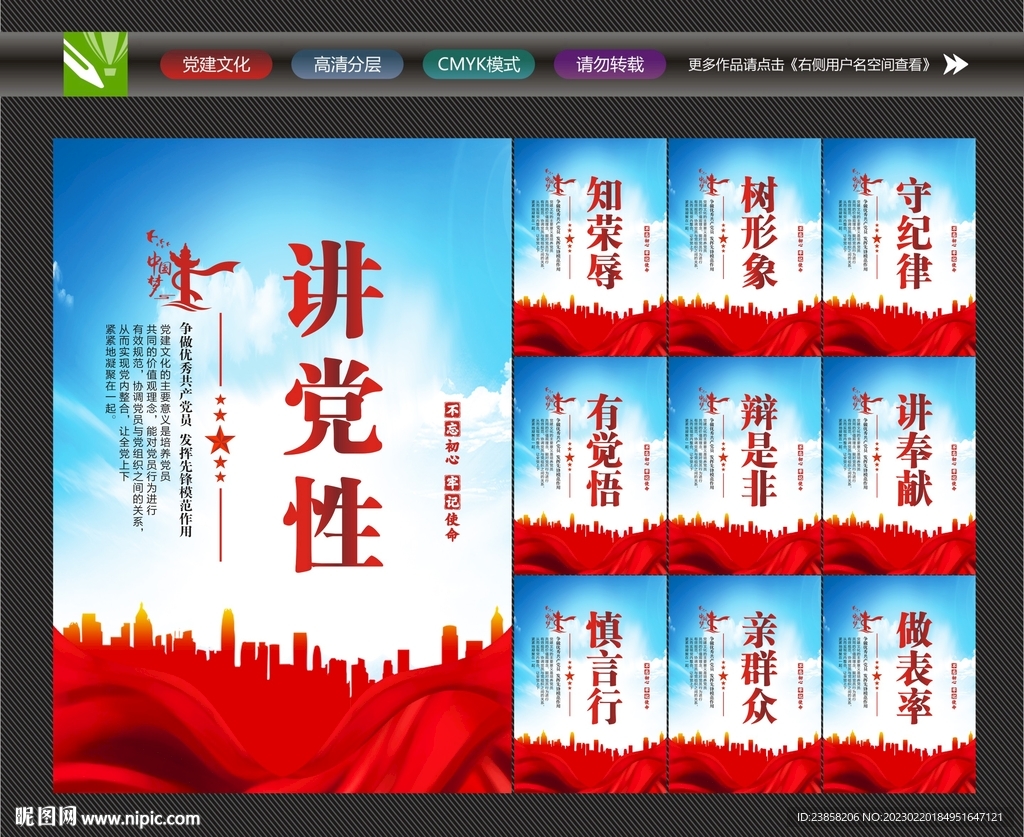 讲党性展板
