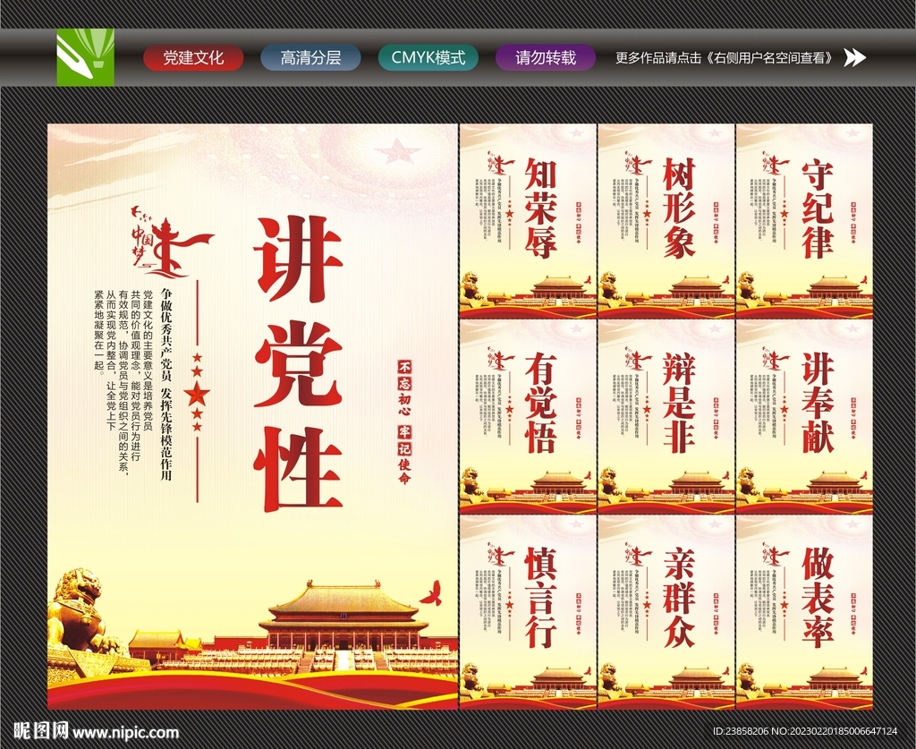 讲党性