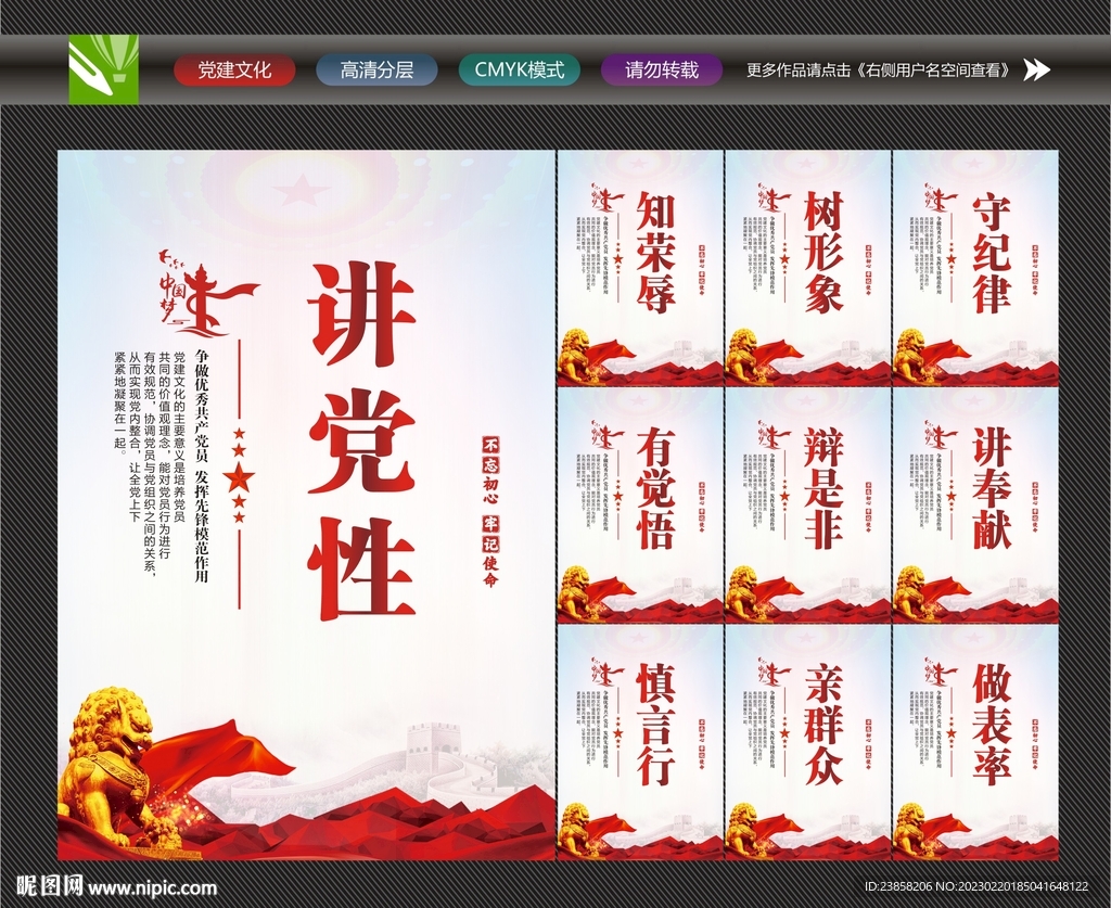 讲党性