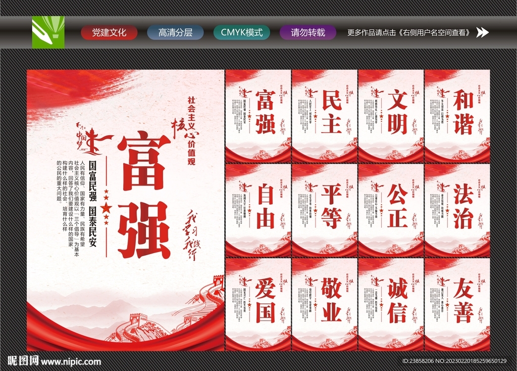 核心价值观