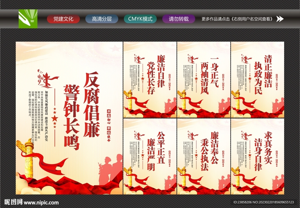 廉洁文化