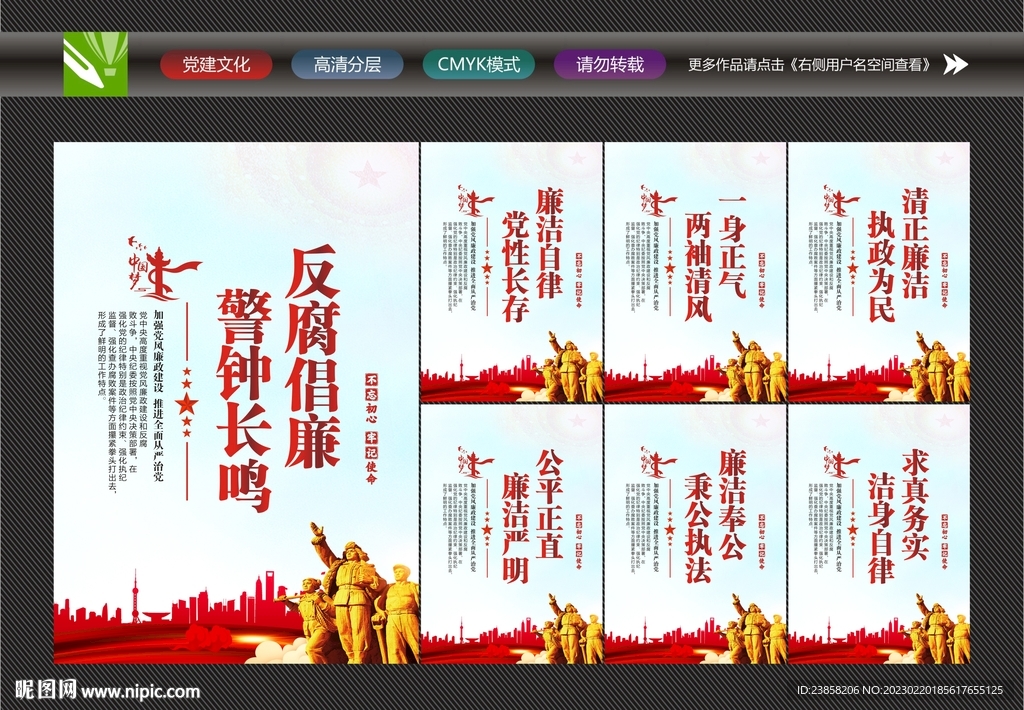 廉洁文化
