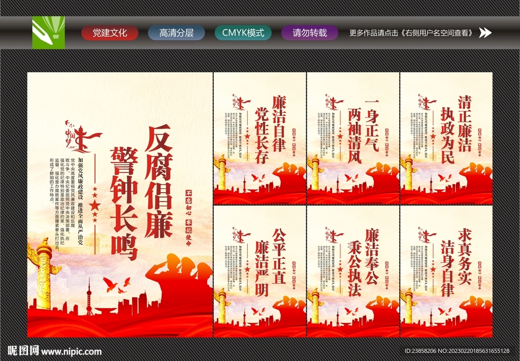 廉政文化