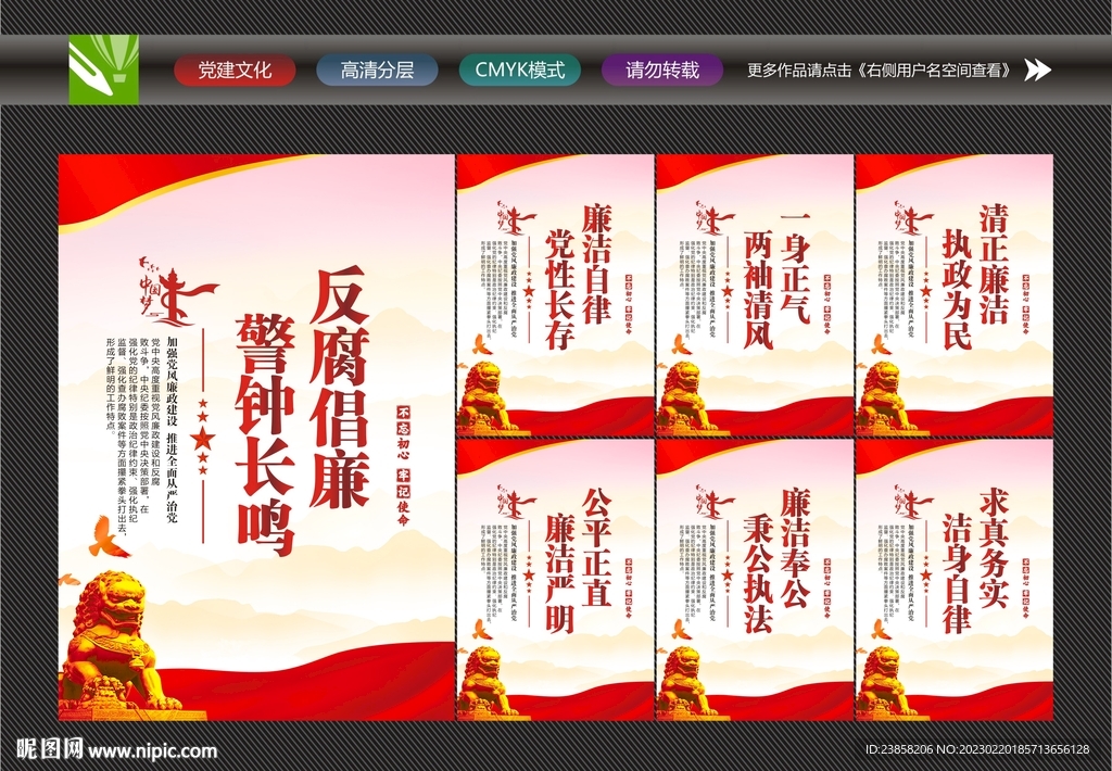 廉政