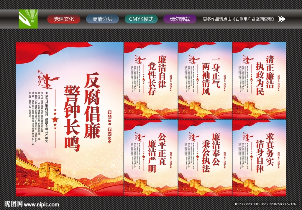 清正廉明