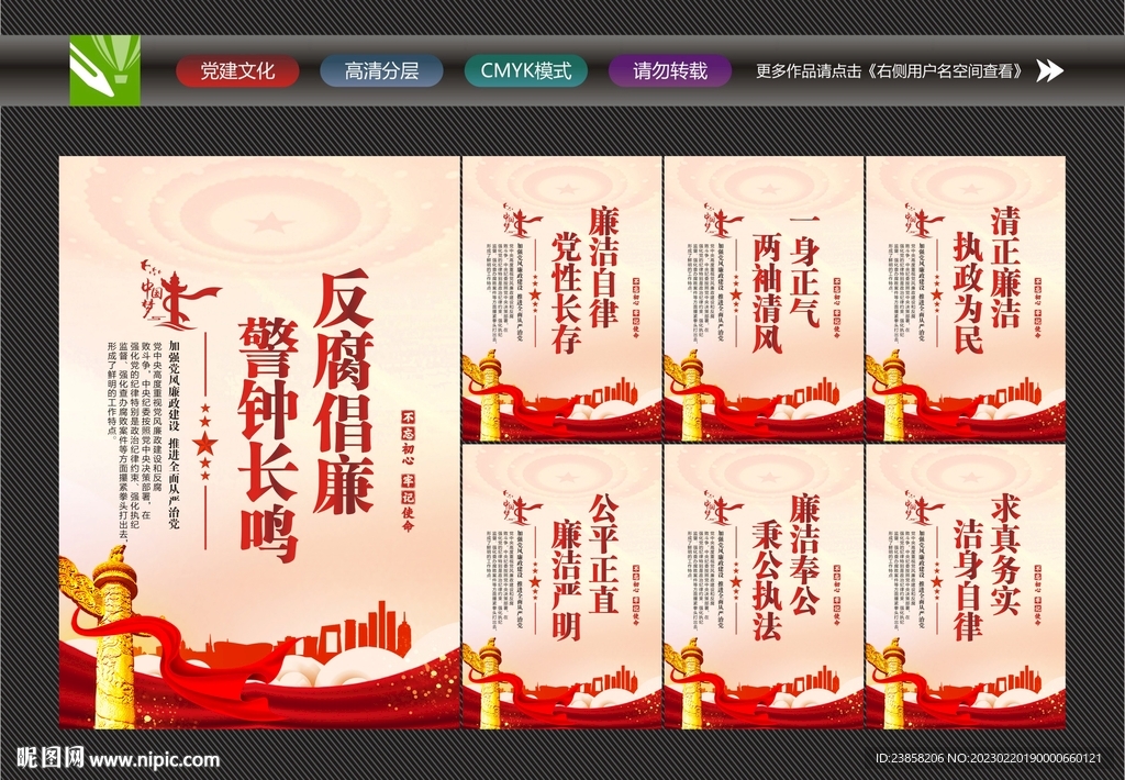党风廉政标语