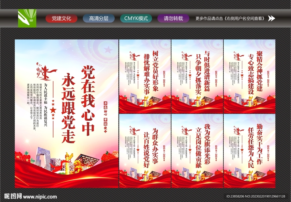 党建文化
