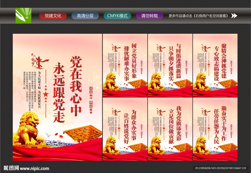 党建文化
