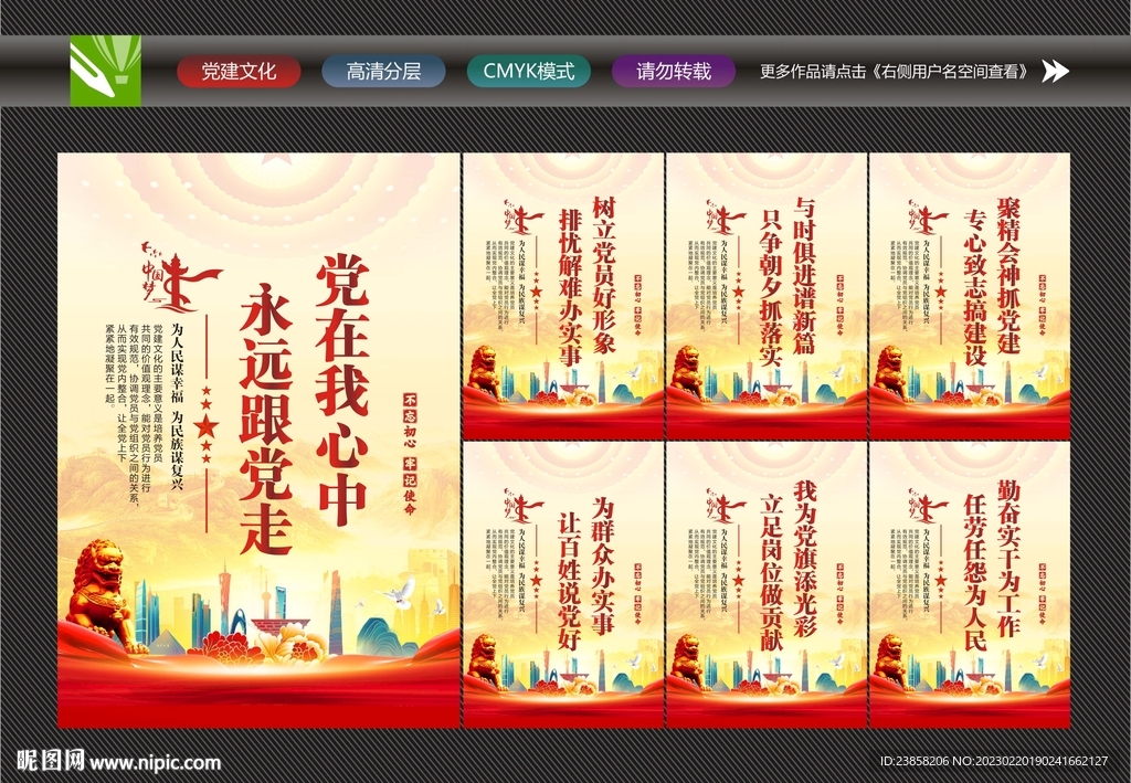 党建标语