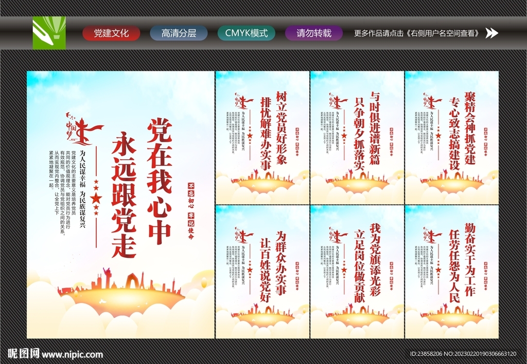 党建展板宣传