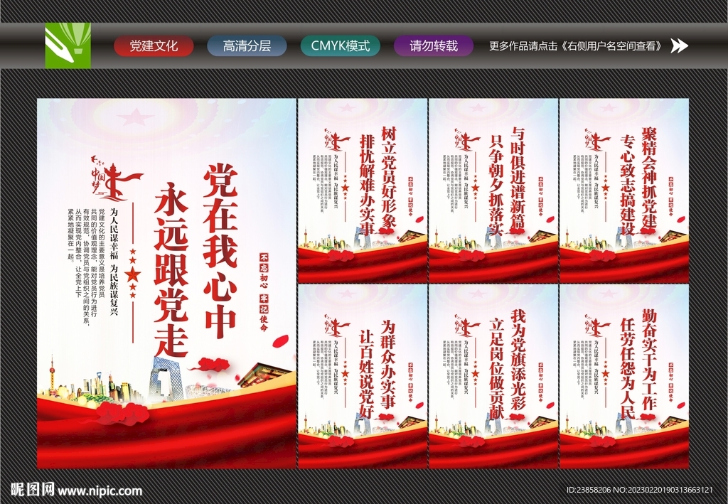 党建展板宣传