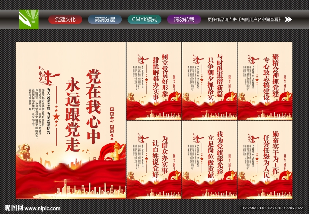 党建展板宣传