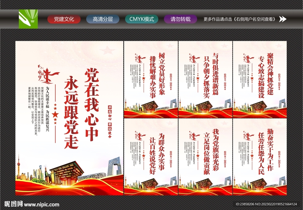 党建宣传标语
