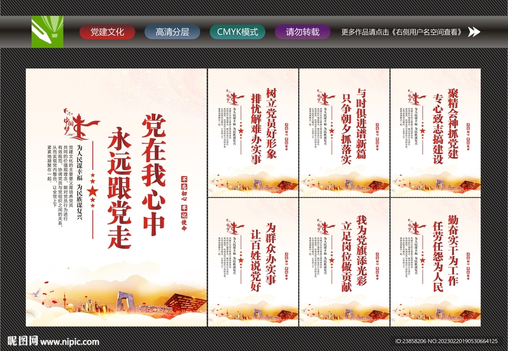 党建宣传标语
