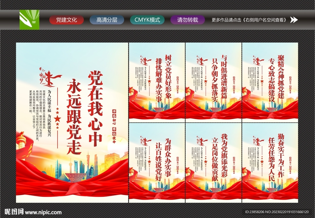 党建宣传