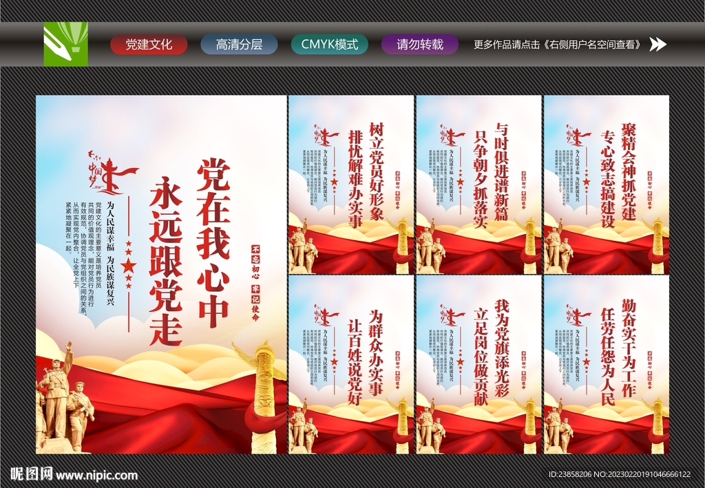 党建宣传
