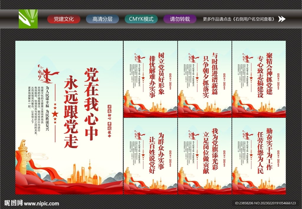 党建宣传