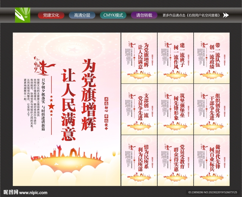 党建文化