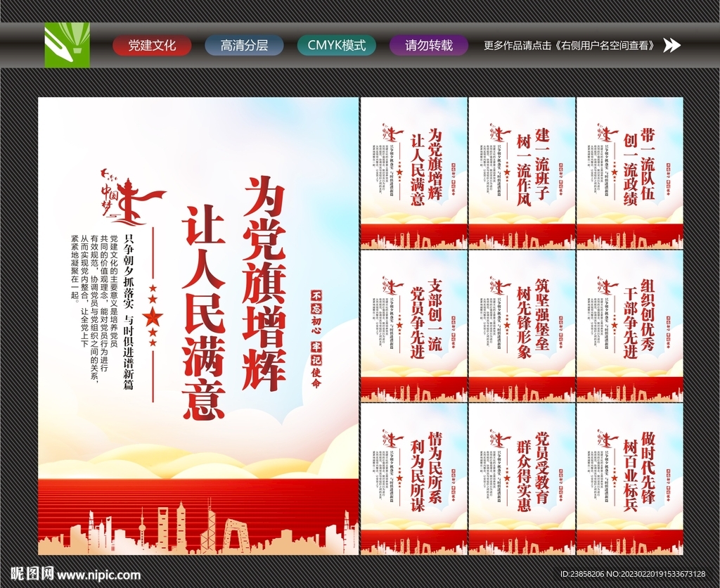 党建文化