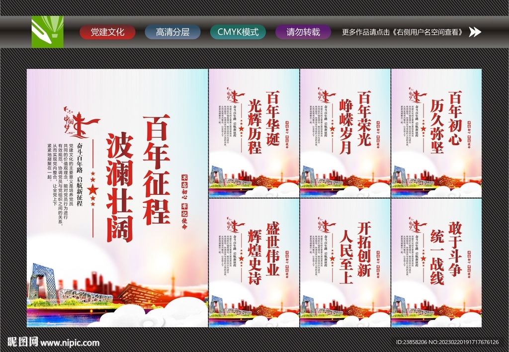 建党百年