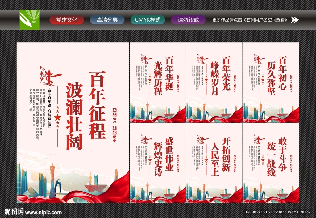 党建百年宣传