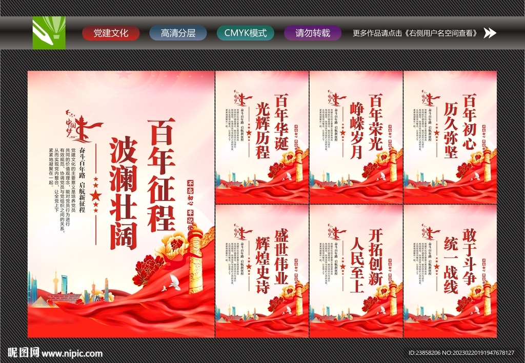 党的百年