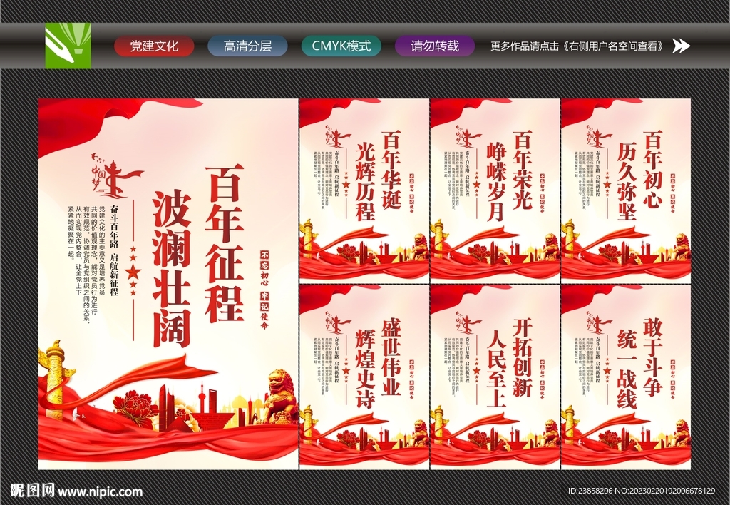 党的百年