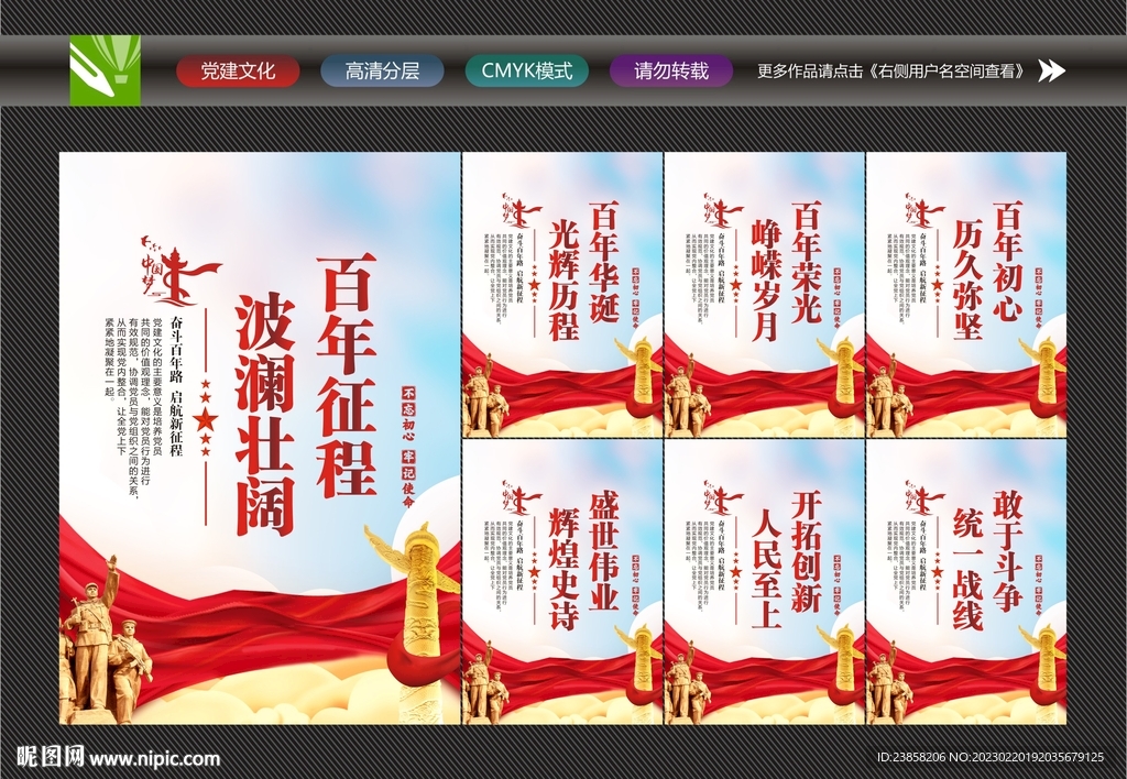 党的百年