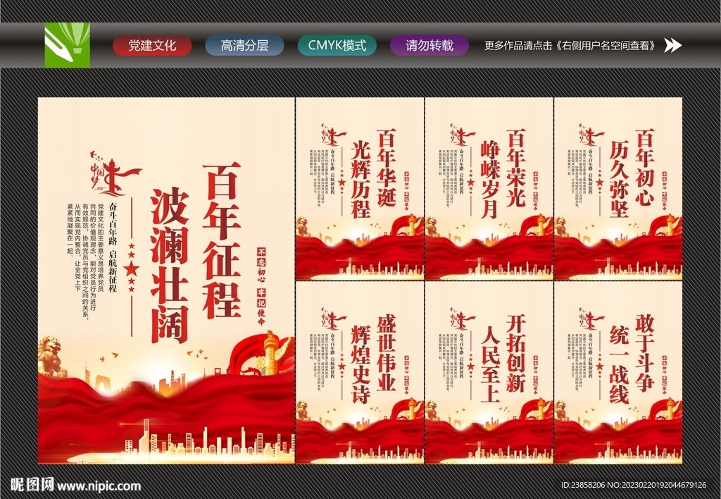 百年奋斗路