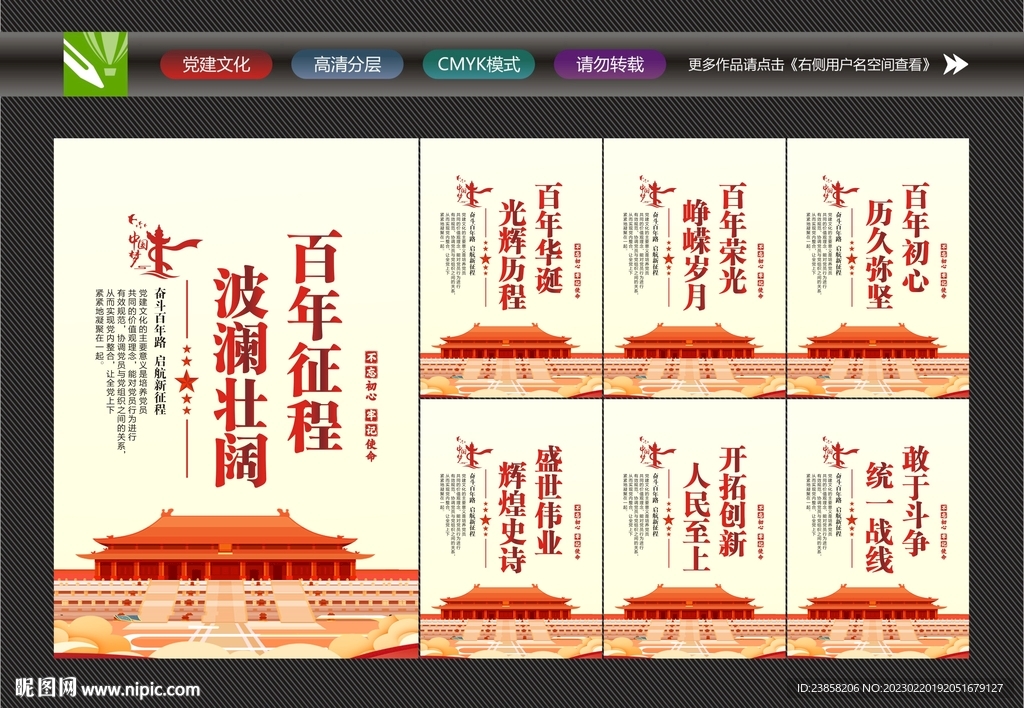 百年奋斗路